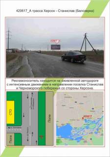 Билборд A в Николаеве, 3х6   траса Херсон - Станіслав (Білозерка), ,  фото 1