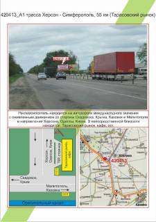 Билборд A в Николаеве, 3х6      Траса Херсон–Сімферополь, 55 км (Тарасівський ринок), ,  фото 1