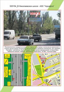 Білборд, Бігборд (Борд)  B у Херсоні, 3х6     , Миколаївське шосе - АЗС Укрнафта, Фото 1