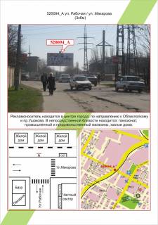 Білборд, Бігборд (Борд)  A у Херсоні, 3х6         Шуменський, вул. Робоча / вул. Макарова,  Фото 1