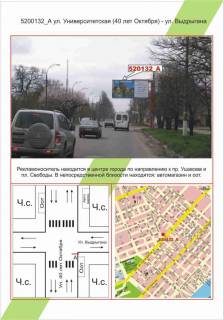 Білборд, Бігборд (Борд)  A у Херсоні, 3х6         Центр, вул. Університетська (вул..40 років Жовтня) - вул. Видригана,  Фото 1