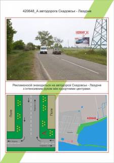 Билборд A в Николаеве, 3х6  автодорога Херсон - Геническ (р-н пос. Заозерное), ,  фото 1
