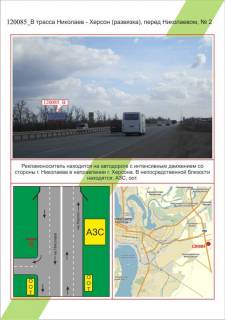 Билборд B в Николаеве, 3х6  Миколаїв, трасса Миколаїв - Херсон (разв'язка), перед Миколаївом, № 2,  фото 1