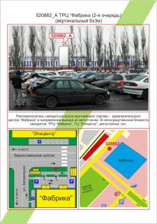 Білборд, Бігборд (Борд)   у Херсоні , ТРЦ Фабрика (2-а черга), вертикальний,  Фото 1