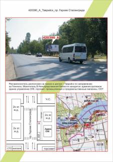 Білборд, Бігборд (Борд)  A у Таврійську, 3х6         Таврійськ, Траса Н.Каховка - Мелітополь, Фото 1