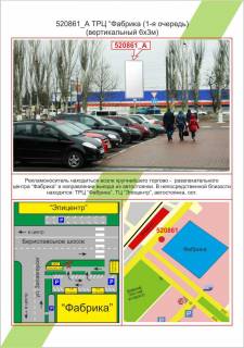 Білборд, Бігборд (Борд)  A у Херсоні, 6х3  ХБК, ТРЦ Фабрика (1-а черга), вертикальний,  Фото 1