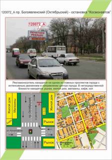 Billboard  in Mykolaiv Photo 1