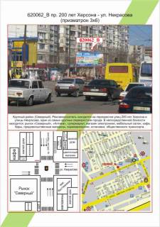 Билборд B в Херсоне Таврійський, пр. 200 років Херсону / вул. Некрасова,  фото 1