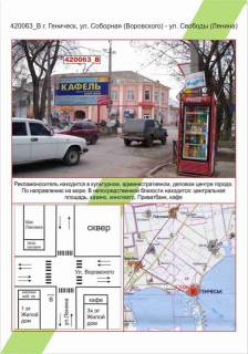 Білборд, Бігборд (Борд)   у Генічеську Фото 1