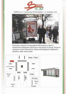 Білборд, Бігборд (Борд)   у Херсоні Фото 1