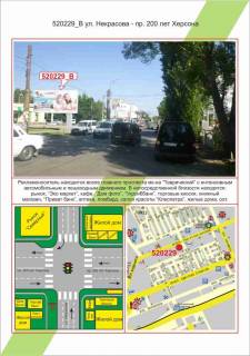 Billboard B in Kherson Photo 1