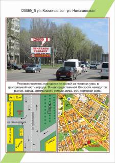 Билборд  в Николаеве фото 1