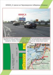 Билборд A в Николаеве, 3х6         траса на Чорноморське узбережжя (Кохани, Вьезд), ,  фото 1