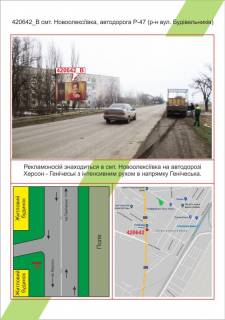 Билборд B в Николаеве, 3х6  смт. Новоолексіївка, траса Р-47 (р-н вул. Будівельників), ,  фото 1