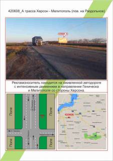 Билборд A в Николаеве трасс Херсон - Мелітополь (пов. на Роздольне), ,  фото 1