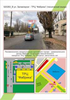 Билборд  в Херсоне , ул. Залаегерсег - ТРЦ “Фабрика” (технический въезд),  фото 1