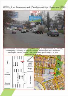 Білборд, Бігборд (Борд)  A у Миколаєві Миколаїв, пр.Богоявленській (Жовтневий) -вул.Кузнецька (Скороходова) (АЗС Йшов), Фото 1