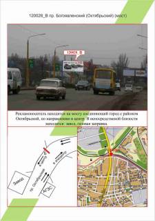 Билборд B в Николаеве , пр.Богоявленський (Жовтневий) (міст) ,  фото 1
