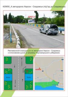 Билборд A в Николаеве, 3х6  автодорога Херсон - Скадовськ (під’їзд до Скадовська), ,  фото 1