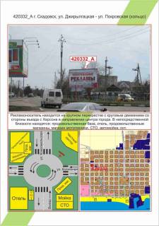 Билборд  в Николаеве фото 1