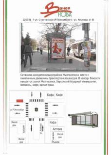 Білборд, Бігборд (Борд)  B у Херсоні Фото 1