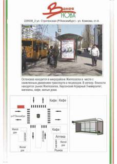 Билборд  в Херсоне фото 1