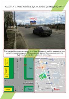 Билборд  в Николаеве Нова Каховка,  вул. М. Букіна (р-н будинку № 44),  фото 1