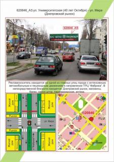 Білборд, Бігборд (Борд)  A у Херсоні ХБК, вул. Університетська (вул.40 років Жовтня) - вул.Миру(Дніпровський ринок),  Фото 1