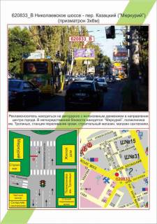 Билборд B в Херсоне, 3х6  Центр, Миколаївське шосе - вул. Козацький (Меркурій),  фото 1
