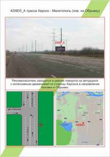 Білборд, Бігборд (Борд)  A у Миколаєві Фото 1