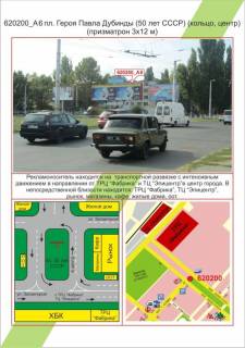 Білборд, Бігборд (Борд)  A у Херсоні ХБК, пл. П Дубинда (пл.50 років СРСР) (кільце, центр), Фото 1