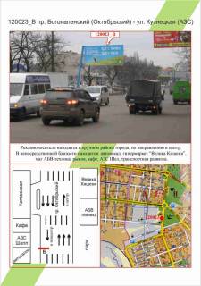 Билборд B в Николаеве , пр.Богоявленський (Жовтневий) -вул.Кузнецька (Скороходова) (АЗС Шел),  фото 1