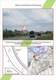 Білборд, Бігборд (Борд)   у Миколаєві Гола Пристань, В'їзд-виїзд № 2,  Фото 1