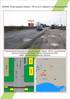 Билборд B в Николаеве, 3х6         траса Харків - Ялта (р-н повороту на Генічеськ) №1, ,  фото 1