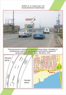 Билборд B в Херсоне Східний, вул. Херсонська, 126, в'їзд - Кримське направлення фото 1