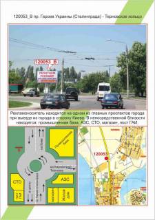 Billboard  in Mykolaiv Mikolaiv, av. Geroiv Ukraini (Stalingrada) - Ternivs'ke kil'ce,  Photo 1