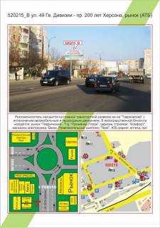 Билборд  в Херсоне Таврійський, вул. 49 ГВ. Дивізії - пр. 200 років Херсона, ринок (АТБ),  фото 1