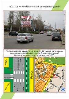 Билборд B в Николаеве фото 1