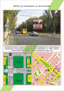 Білборд, Бігборд (Борд)  A у Херсоні, 3х6         ХБК, вул. Залаегерсег - вул. Університетська (вул. 40 рокiв Жовтня), Фото 1