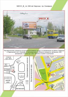 Билборд B в Херсоне фото 1
