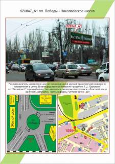 Билборд  в Херсоне Центр, пл. Перемоги - Миколаївське шосе,  фото 1