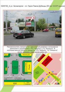 Билборд A в Херсоне ХБК, вул. Залаегерсег - пл. П Дубинди (пл. 50 років СРСР) (ринок),  фото 1