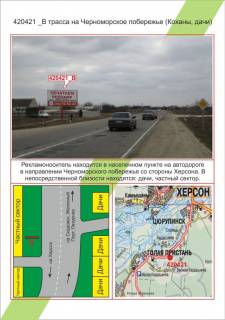 Билборд B в Николаеве, 3х6     траса на Чорноморське узбережжя (Кохани Дачи) , ,  фото 1