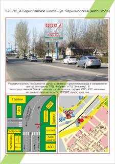 Билборд A в Херсоне ХБК, Бериславське шосе - вул. Чорноморська (Автошкола),  фото 1