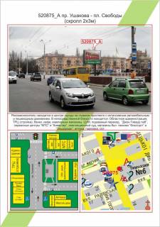 Билборд A в Херсоне , пр. Ушакова - пл. Свободи (скролл),  фото 1