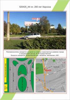 Билборд A в Херсоне фото 1