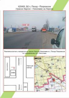Білборд, Бігборд (Борд)  B у Миколаєві Фото 1