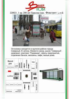 Билборд B в Херсоне фото 1