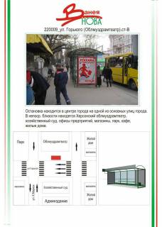 Ситилайт  в Херсоне Центр, вул.Театральна (Горького) (Облмуздрамтеатр),  фото 1