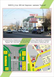 Білборд, Бігборд (Борд)  A у Херсоні Фото 1
